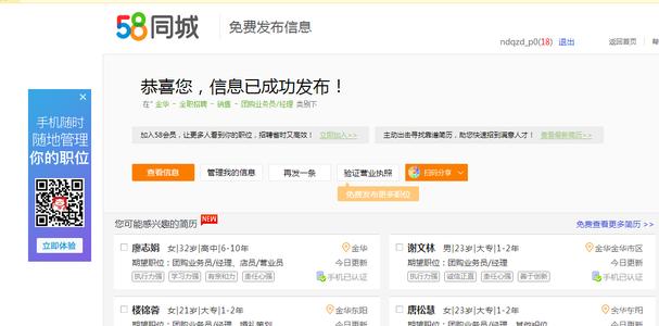 58同城上面发布卖东西的信息