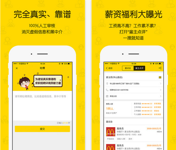 请问现在哪个招聘app真实，靠谱？
