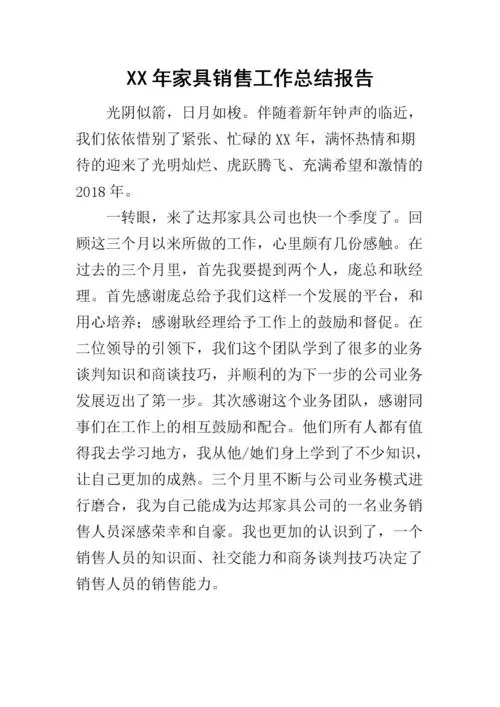 家具销售月工作总结与计划怎么写？